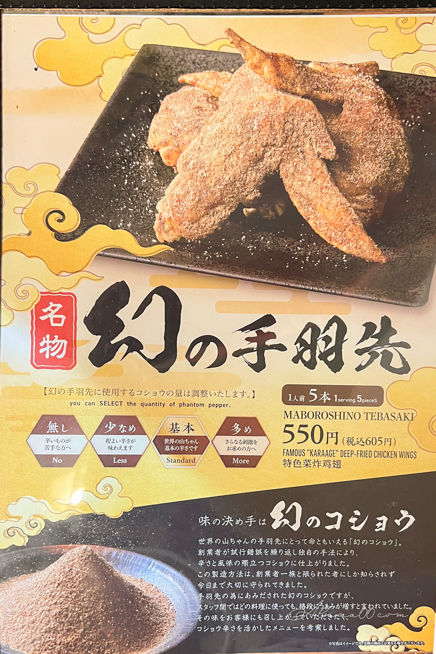 【名古屋美食】名古屋世界的山將｜招牌手羽先雞翅，椒鹽重口味 @Alina 愛琳娜