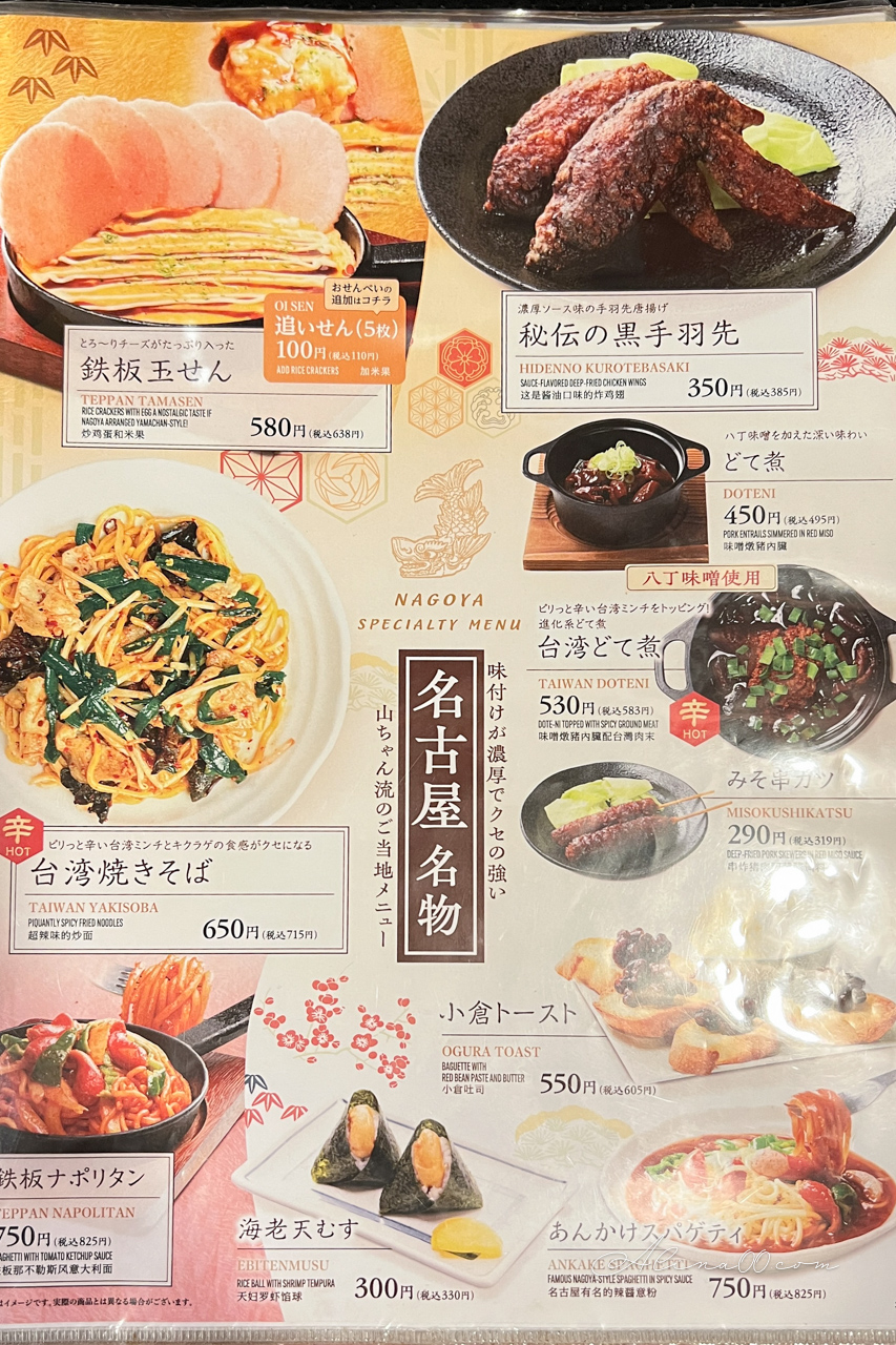 【名古屋美食】名古屋世界的山將｜招牌手羽先雞翅，椒鹽重口味 @Alina 愛琳娜