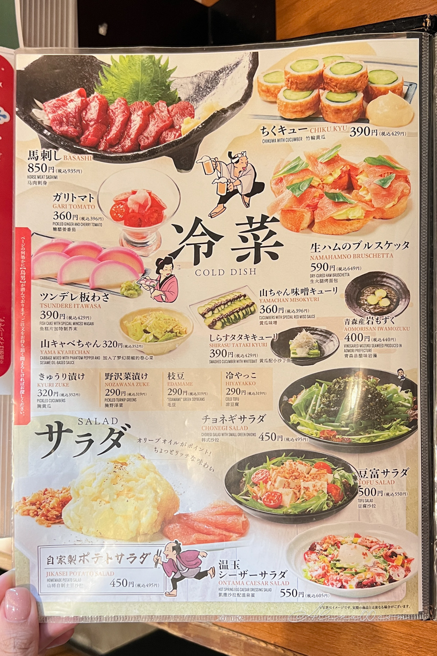 【名古屋美食】名古屋世界的山將｜招牌手羽先雞翅，椒鹽重口味 @Alina 愛琳娜