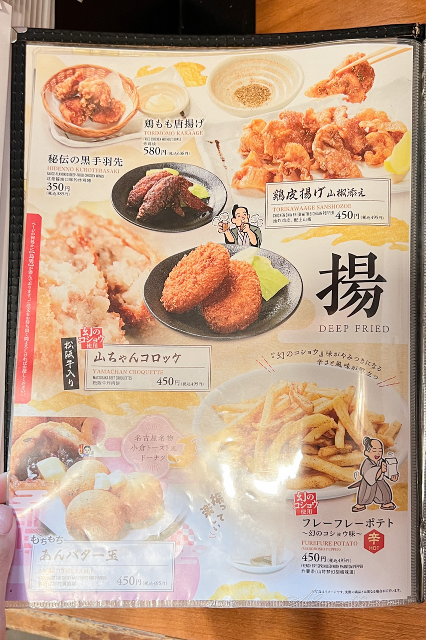 【名古屋美食】名古屋世界的山將｜招牌手羽先雞翅，椒鹽重口味 @Alina 愛琳娜