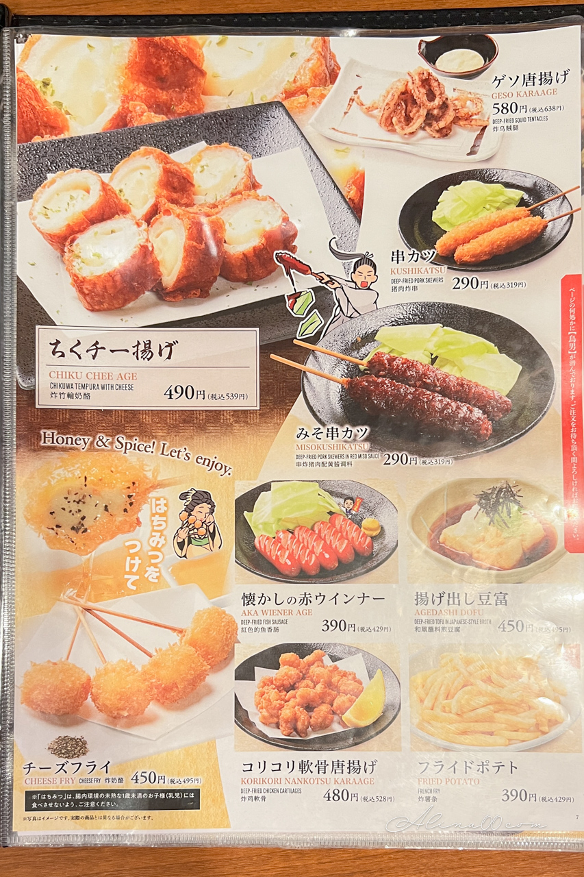 【名古屋美食】名古屋世界的山將｜招牌手羽先雞翅，椒鹽重口味 @Alina 愛琳娜