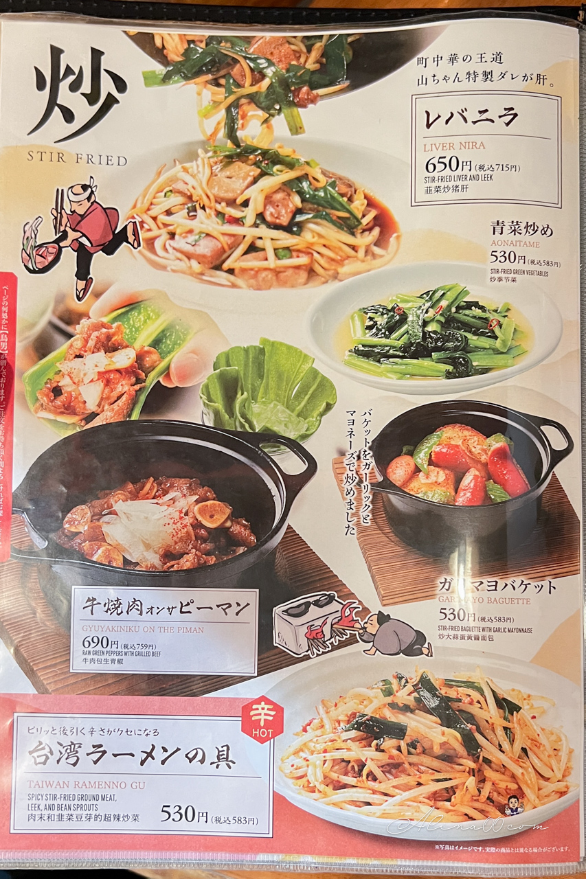 【名古屋美食】名古屋世界的山將｜招牌手羽先雞翅，椒鹽重口味 @Alina 愛琳娜