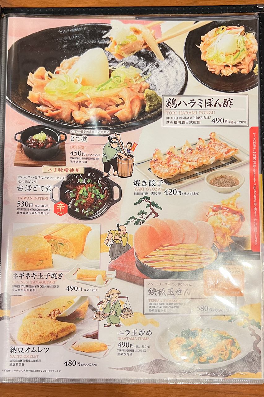 【名古屋美食】名古屋世界的山將｜招牌手羽先雞翅，椒鹽重口味 @Alina 愛琳娜