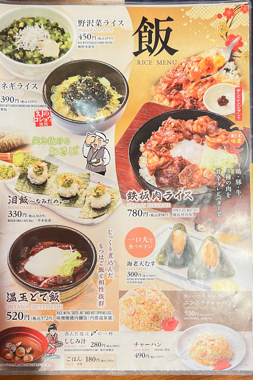 【名古屋美食】名古屋世界的山將｜招牌手羽先雞翅，椒鹽重口味 @Alina 愛琳娜