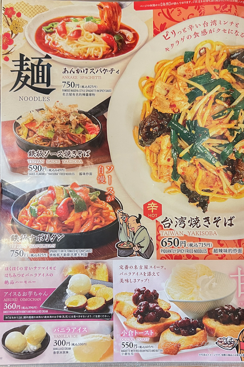 【名古屋美食】名古屋世界的山將｜招牌手羽先雞翅，椒鹽重口味 @Alina 愛琳娜
