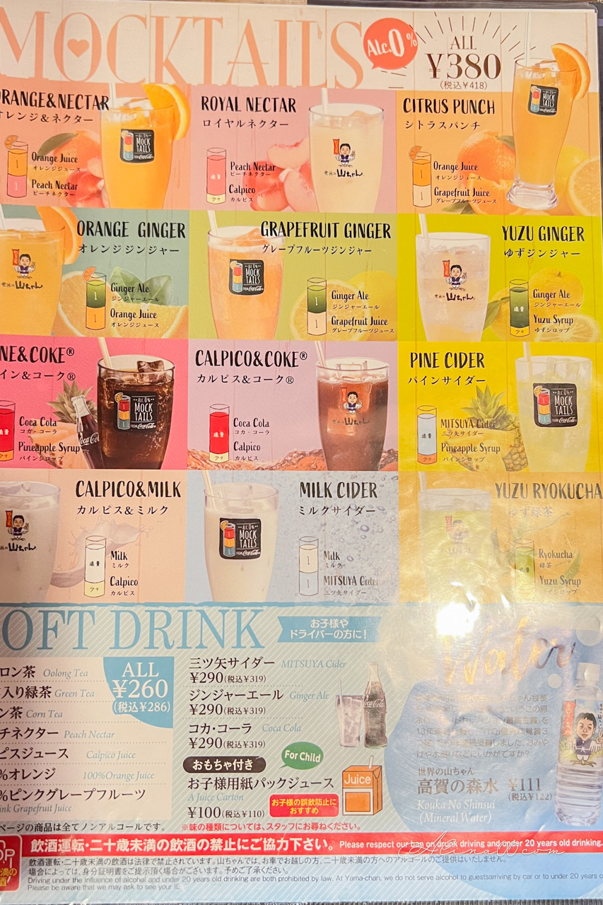 【名古屋美食】名古屋世界的山將｜招牌手羽先雞翅，椒鹽重口味 @Alina 愛琳娜
