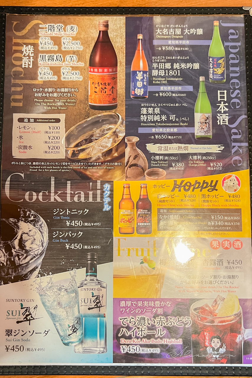 【名古屋美食】名古屋世界的山將｜招牌手羽先雞翅，椒鹽重口味 @Alina 愛琳娜