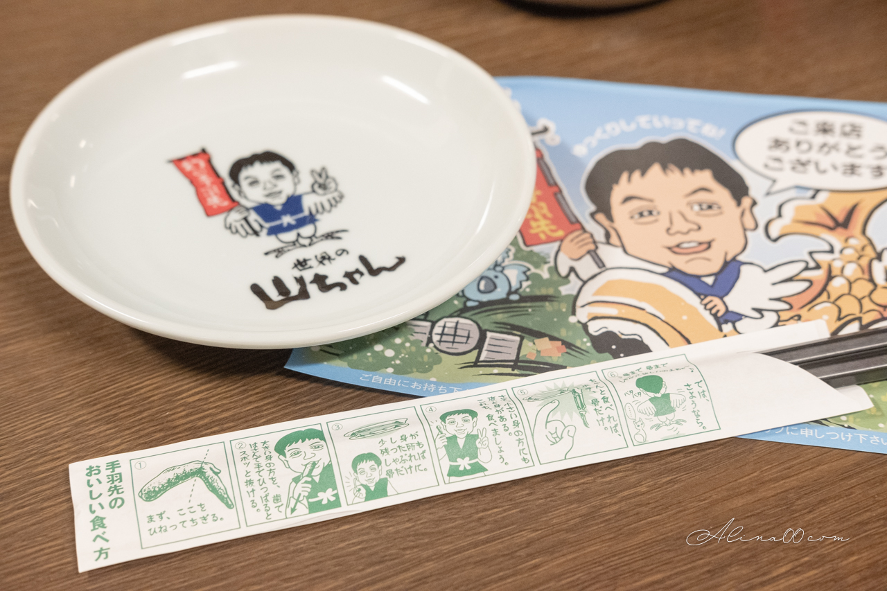 【名古屋美食】名古屋世界的山將｜招牌手羽先雞翅，椒鹽重口味 @Alina 愛琳娜