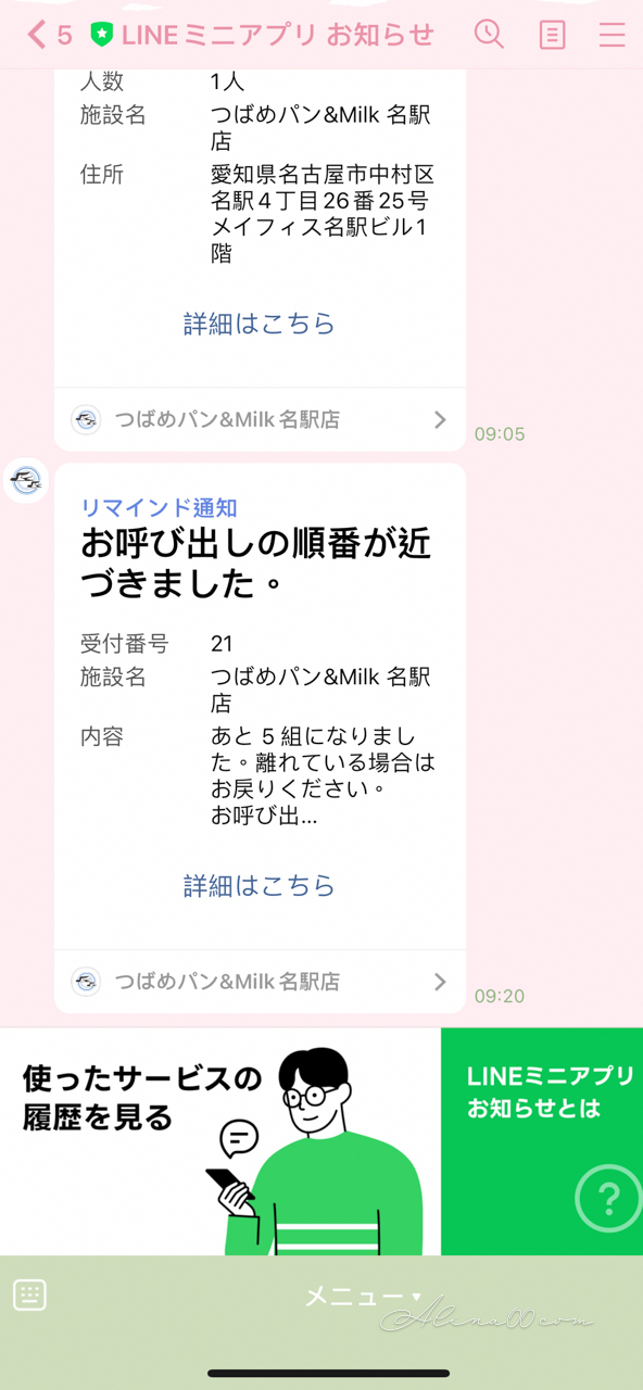 【名古屋美食】Tsubame Bread and Milk 生吐司配小倉紅豆奶油 @Alina 愛琳娜