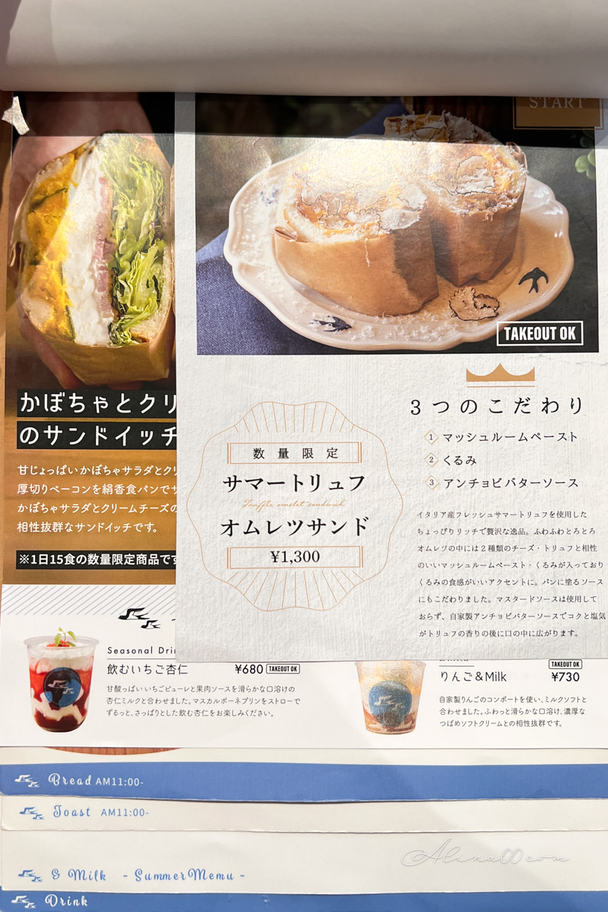 【名古屋美食】Tsubame Bread and Milk 生吐司配小倉紅豆奶油 @Alina 愛琳娜