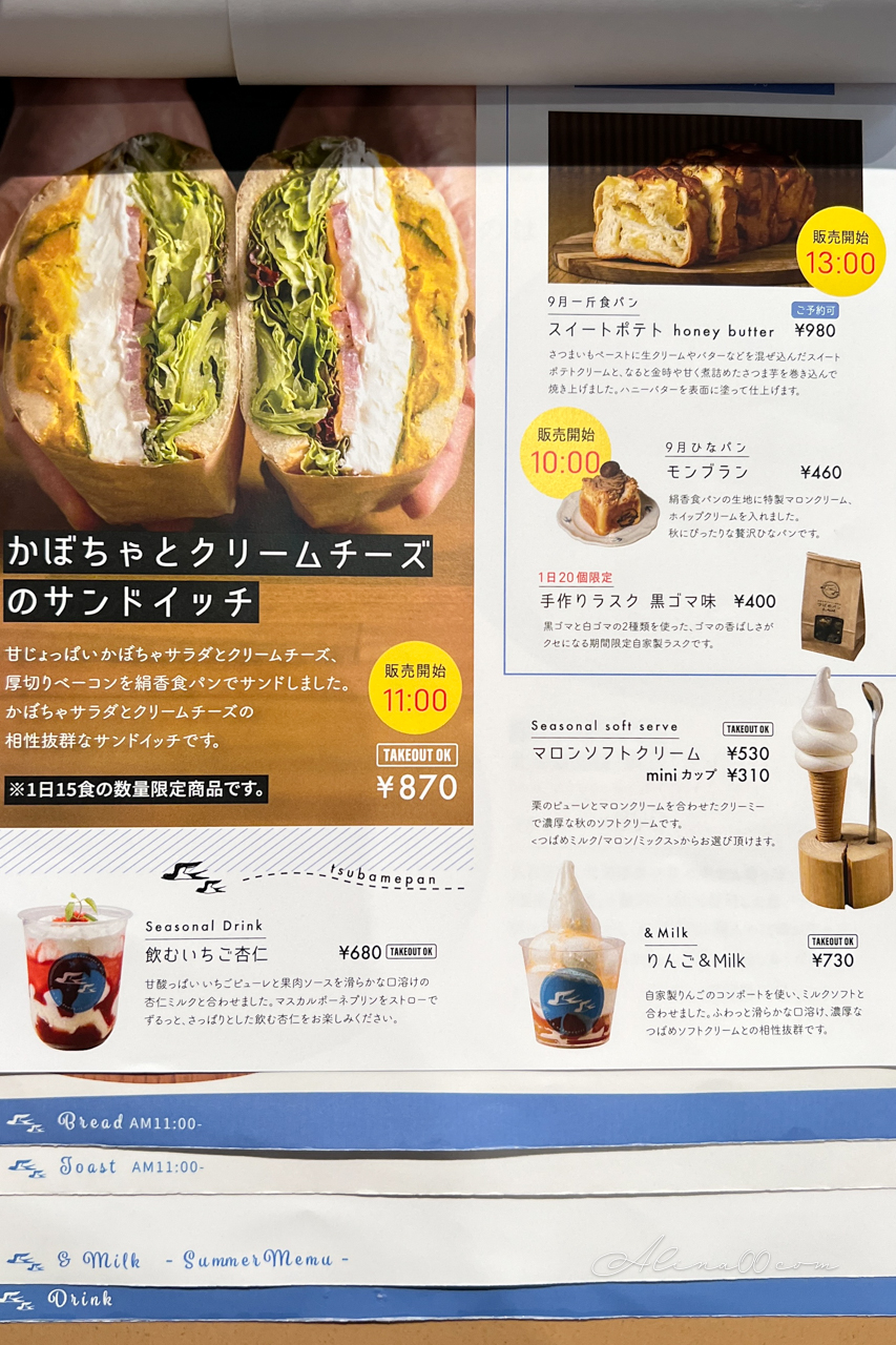 【名古屋美食】Tsubame Bread and Milk 生吐司配小倉紅豆奶油 @Alina 愛琳娜