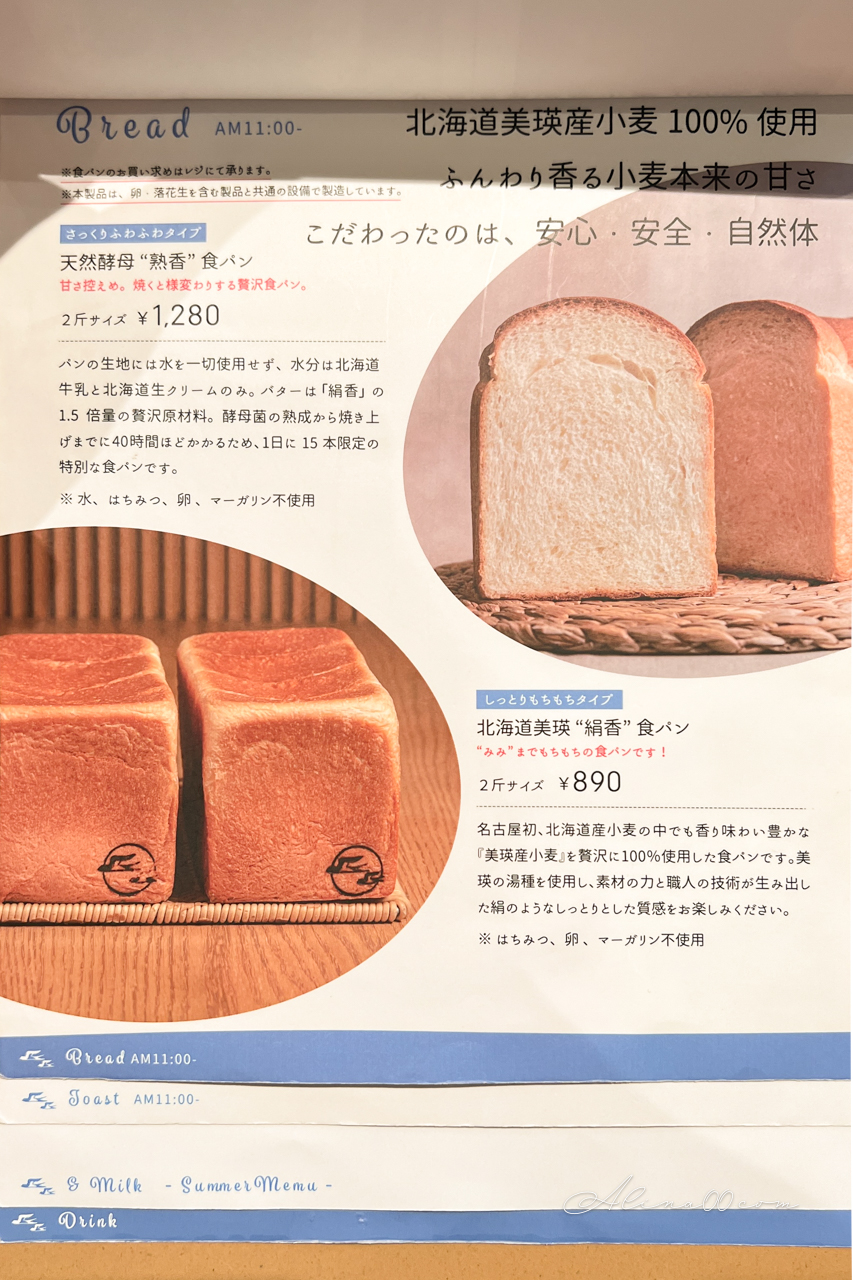 【名古屋美食】Tsubame Bread and Milk 生吐司配小倉紅豆奶油 @Alina 愛琳娜