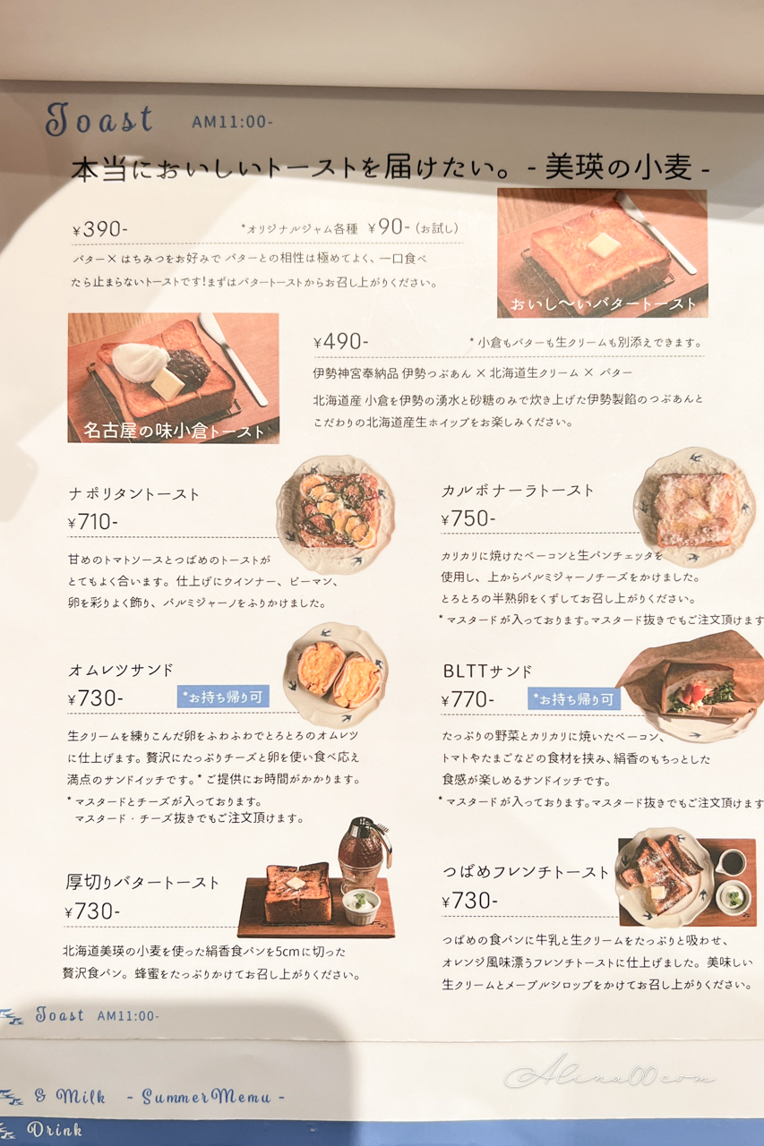 【名古屋美食】Tsubame Bread and Milk 生吐司配小倉紅豆奶油 @Alina 愛琳娜