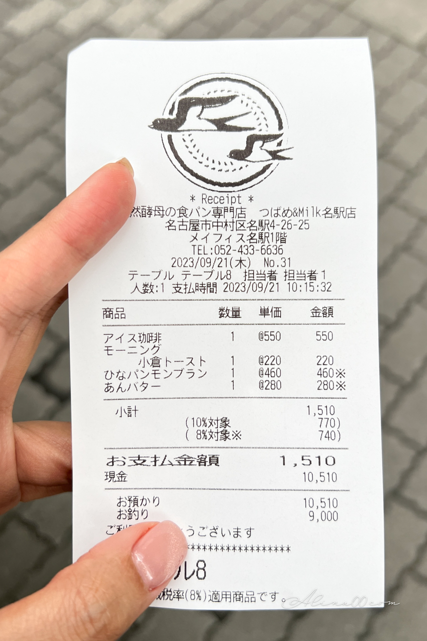 【名古屋美食】Tsubame Bread and Milk 生吐司配小倉紅豆奶油 @Alina 愛琳娜