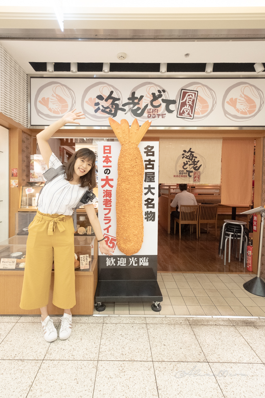 【名古屋美食】巨大炸蝦海老どて食堂 35公分炸蝦超長!浮誇好吃 @Alina 愛琳娜 【名古屋美食】巨大炸蝦海老どて食堂 35公分炸蝦超長!浮誇好吃 @Alina 愛琳娜