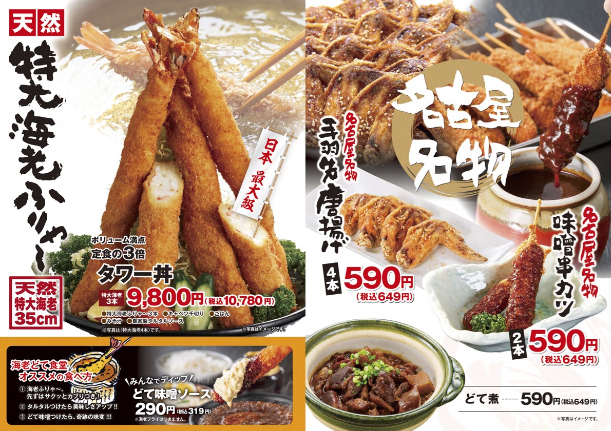 【名古屋美食】巨大炸蝦海老どて食堂 35公分炸蝦超長!浮誇好吃 @Alina 愛琳娜 【名古屋美食】巨大炸蝦海老どて食堂 35公分炸蝦超長!浮誇好吃 @Alina 愛琳娜