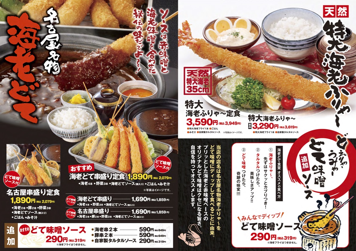 【名古屋美食】巨大炸蝦海老どて食堂 35公分炸蝦超長!浮誇好吃 @Alina 愛琳娜 【名古屋美食】巨大炸蝦海老どて食堂 35公分炸蝦超長!浮誇好吃 @Alina 愛琳娜