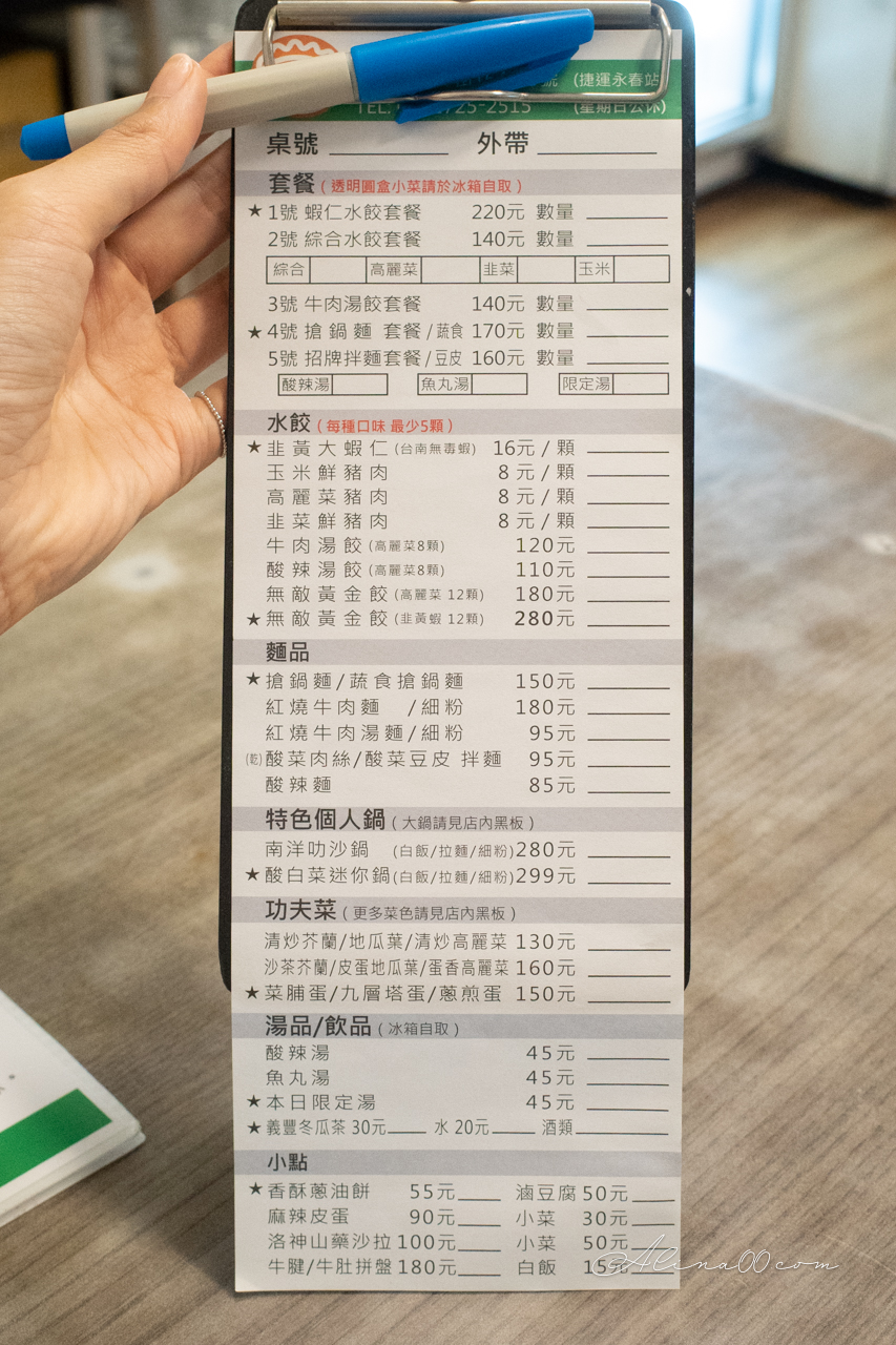 無敵水餃｜一人獨享搶鍋麵、蔥油餅必吃推薦（永春站旁） @Alina 愛琳娜