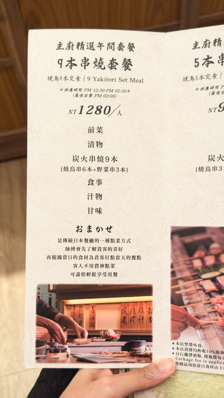 台北鳥喜串燒｜內湖米其林雞懷石超值午餐，美味無冷場 @Alina 愛琳娜