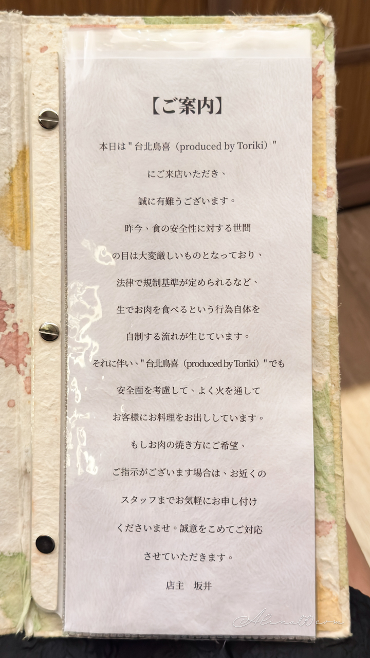 台北鳥喜串燒｜內湖米其林雞懷石超值午餐，美味無冷場 @Alina 愛琳娜