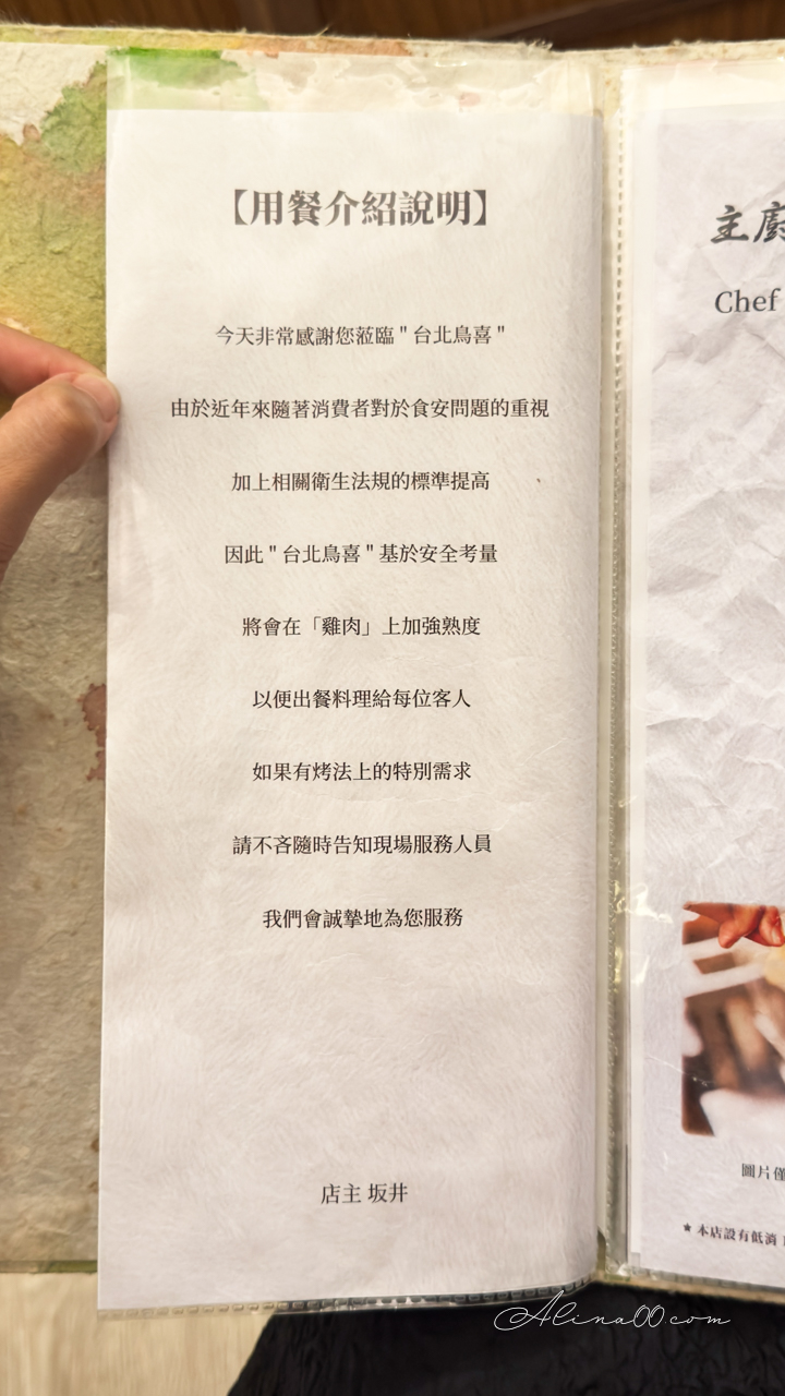 台北鳥喜串燒｜內湖米其林雞懷石超值午餐，美味無冷場 @Alina 愛琳娜