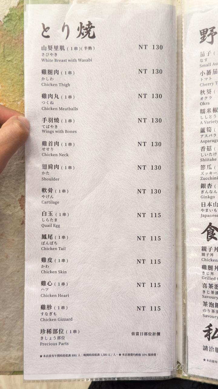 台北鳥喜串燒｜內湖米其林雞懷石超值午餐，美味無冷場 @Alina 愛琳娜