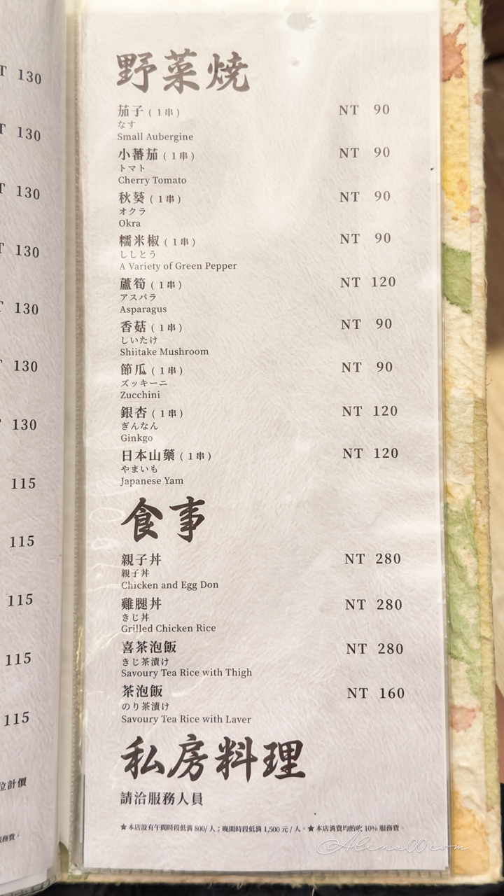 台北鳥喜串燒｜內湖米其林雞懷石超值午餐，美味無冷場 @Alina 愛琳娜