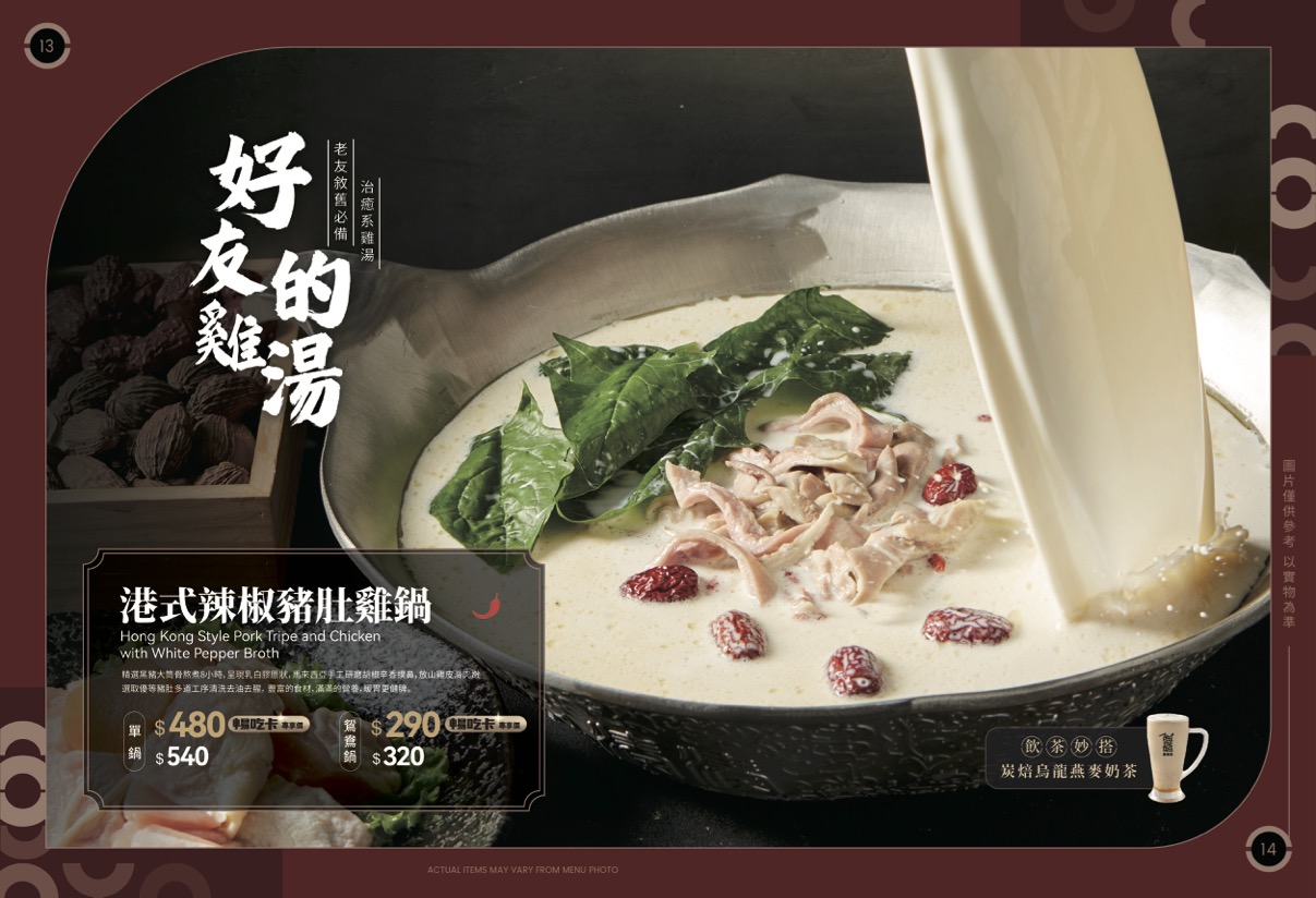 湊湊火鍋 台北大巨蛋店｜川味成都麻辣鍋,豬肚雞鍋好喝 @Alina 愛琳娜