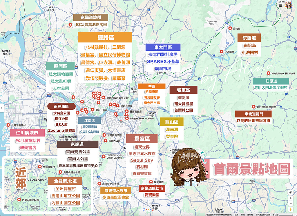 2026首爾自由行》5天4夜韓國首爾行程攻略：全新改版！女生會愛 @Alina 愛琳娜