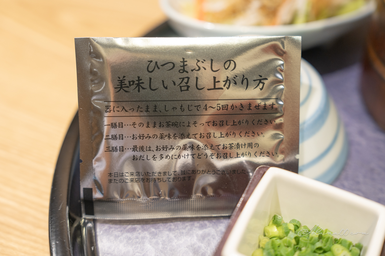 【名古屋美食】鰻魚飯丸屋本店|紫蘇葉配茶泡飯,風味獨特很對味 @Alina 愛琳娜 【名古屋美食】鰻魚飯丸屋本店|紫蘇葉配茶泡飯,風味獨特很對味 @Alina 愛琳娜