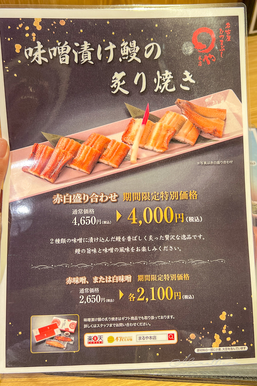 【名古屋美食】鰻魚飯丸屋本店|紫蘇葉配茶泡飯,風味獨特很對味 @Alina 愛琳娜 【名古屋美食】鰻魚飯丸屋本店|紫蘇葉配茶泡飯,風味獨特很對味 @Alina 愛琳娜