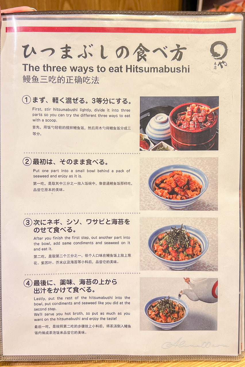 【名古屋美食】鰻魚飯丸屋本店|紫蘇葉配茶泡飯,風味獨特很對味 @Alina 愛琳娜 【名古屋美食】鰻魚飯丸屋本店|紫蘇葉配茶泡飯,風味獨特很對味 @Alina 愛琳娜