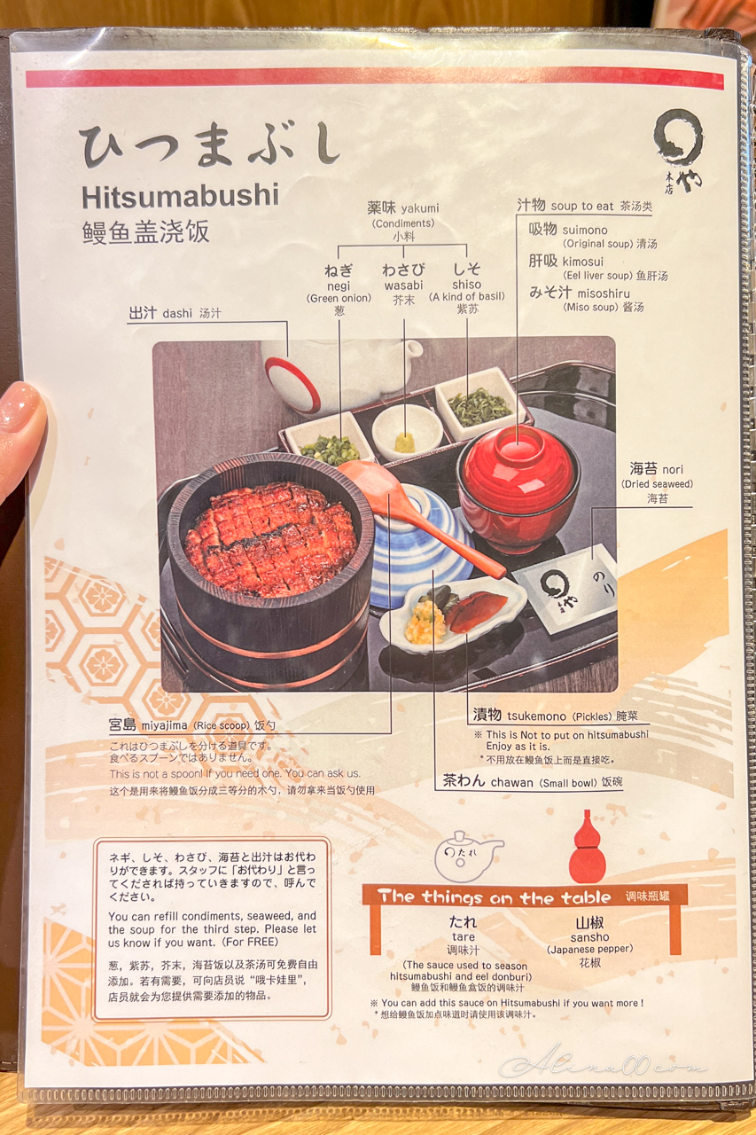 【名古屋美食】鰻魚飯丸屋本店｜紫蘇葉配茶泡飯，風味獨特很對味 @Alina 愛琳娜