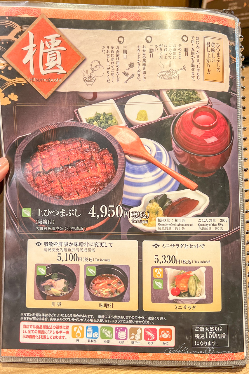 【名古屋美食】鰻魚飯丸屋本店|紫蘇葉配茶泡飯,風味獨特很對味 @Alina 愛琳娜 【名古屋美食】鰻魚飯丸屋本店|紫蘇葉配茶泡飯,風味獨特很對味 @Alina 愛琳娜