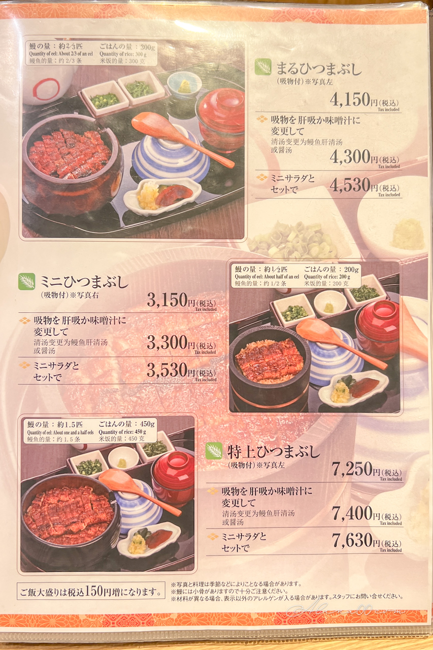 【名古屋美食】鰻魚飯丸屋本店|紫蘇葉配茶泡飯,風味獨特很對味 @Alina 愛琳娜 【名古屋美食】鰻魚飯丸屋本店|紫蘇葉配茶泡飯,風味獨特很對味 @Alina 愛琳娜