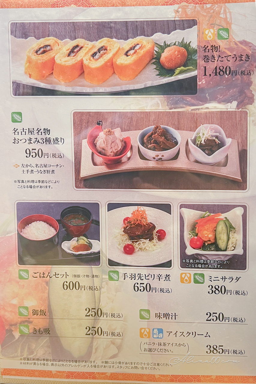 【名古屋美食】鰻魚飯丸屋本店|紫蘇葉配茶泡飯,風味獨特很對味 @Alina 愛琳娜 【名古屋美食】鰻魚飯丸屋本店|紫蘇葉配茶泡飯,風味獨特很對味 @Alina 愛琳娜