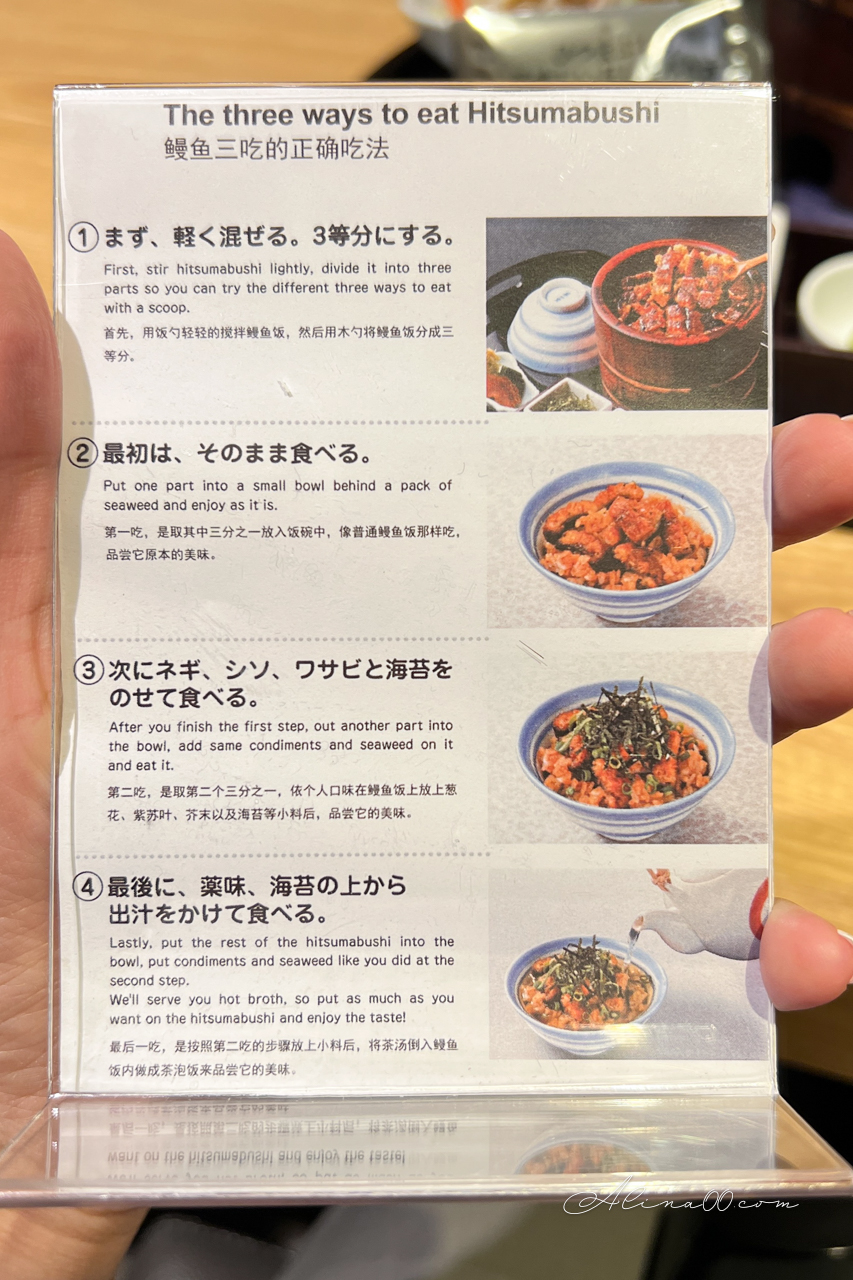 【名古屋美食】鰻魚飯丸屋本店|紫蘇葉配茶泡飯,風味獨特很對味 @Alina 愛琳娜 【名古屋美食】鰻魚飯丸屋本店|紫蘇葉配茶泡飯,風味獨特很對味 @Alina 愛琳娜
