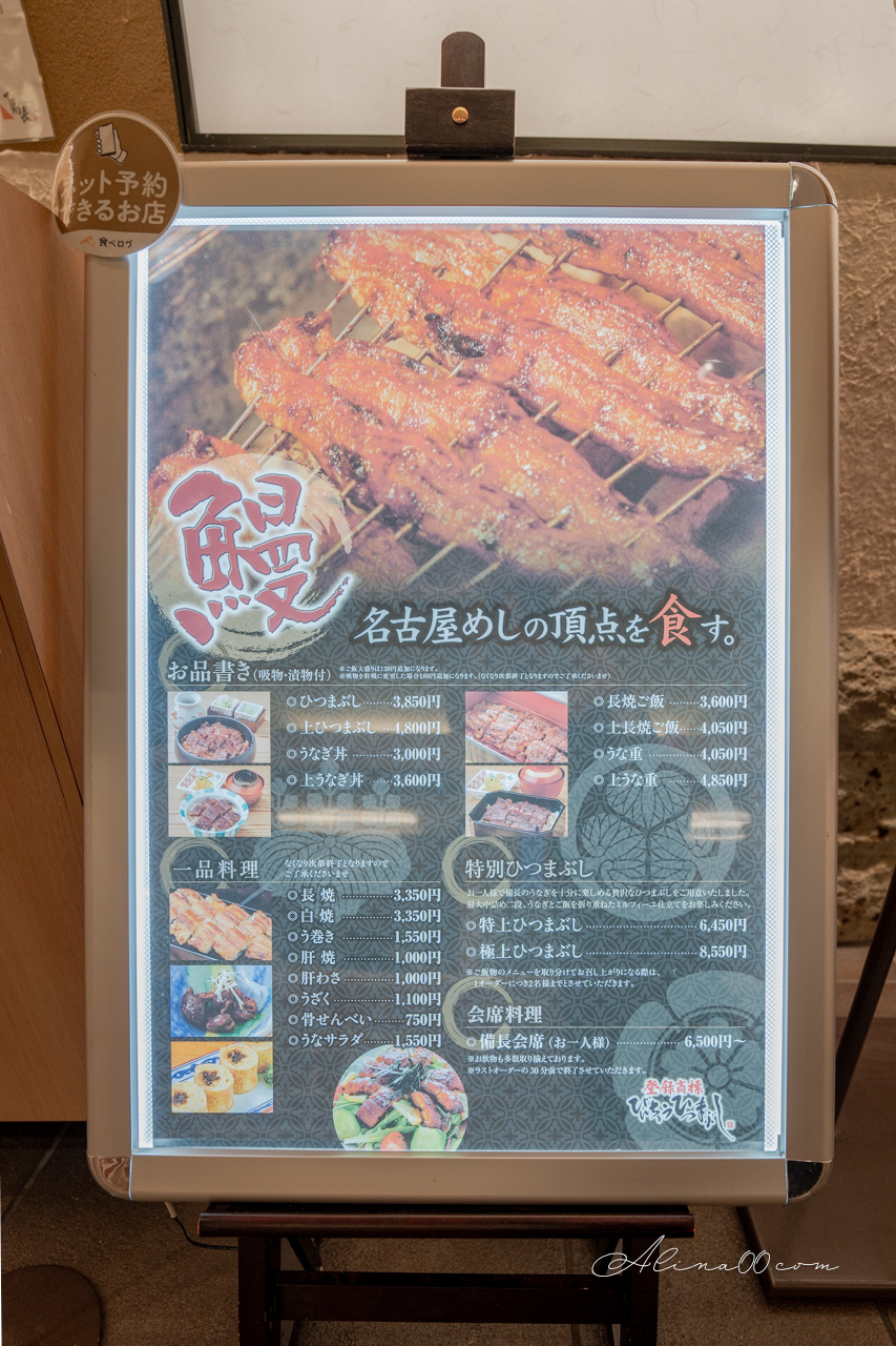 【名古屋美食】備長鰻魚飯 ひつまぶし|備長炭烤焦香鰻魚飯三吃 @Alina 愛琳娜 【名古屋美食】備長鰻魚飯 ひつまぶし|備長炭烤焦香鰻魚飯三吃 @Alina 愛琳娜