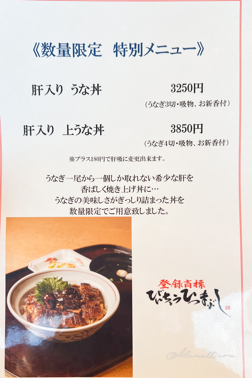 【名古屋美食】備長鰻魚飯 ひつまぶし|備長炭烤焦香鰻魚飯三吃 @Alina 愛琳娜 【名古屋美食】備長鰻魚飯 ひつまぶし|備長炭烤焦香鰻魚飯三吃 @Alina 愛琳娜
