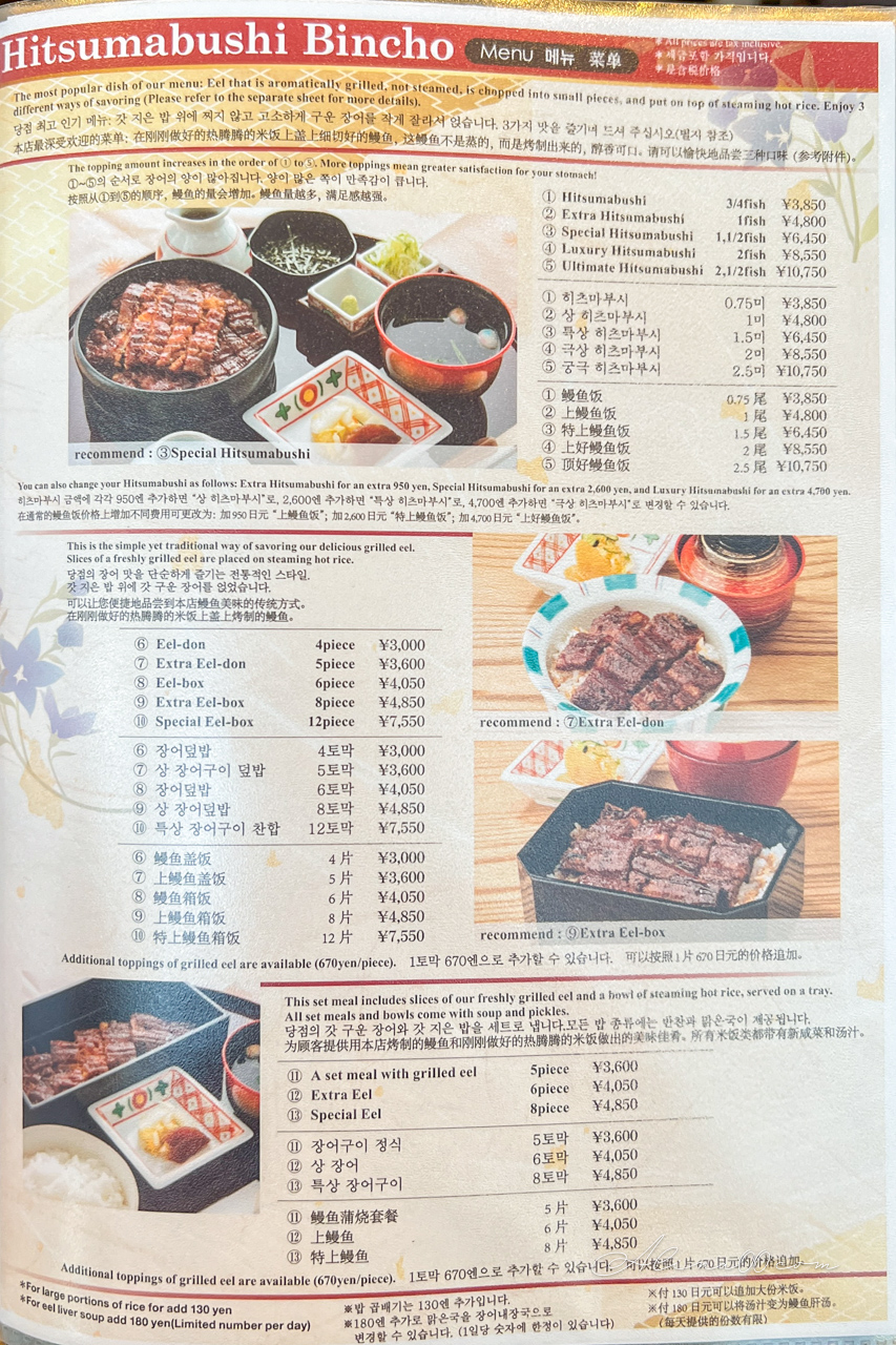 【名古屋美食】備長鰻魚飯 ひつまぶし|備長炭烤焦香鰻魚飯三吃 @Alina 愛琳娜 【名古屋美食】備長鰻魚飯 ひつまぶし|備長炭烤焦香鰻魚飯三吃 @Alina 愛琳娜