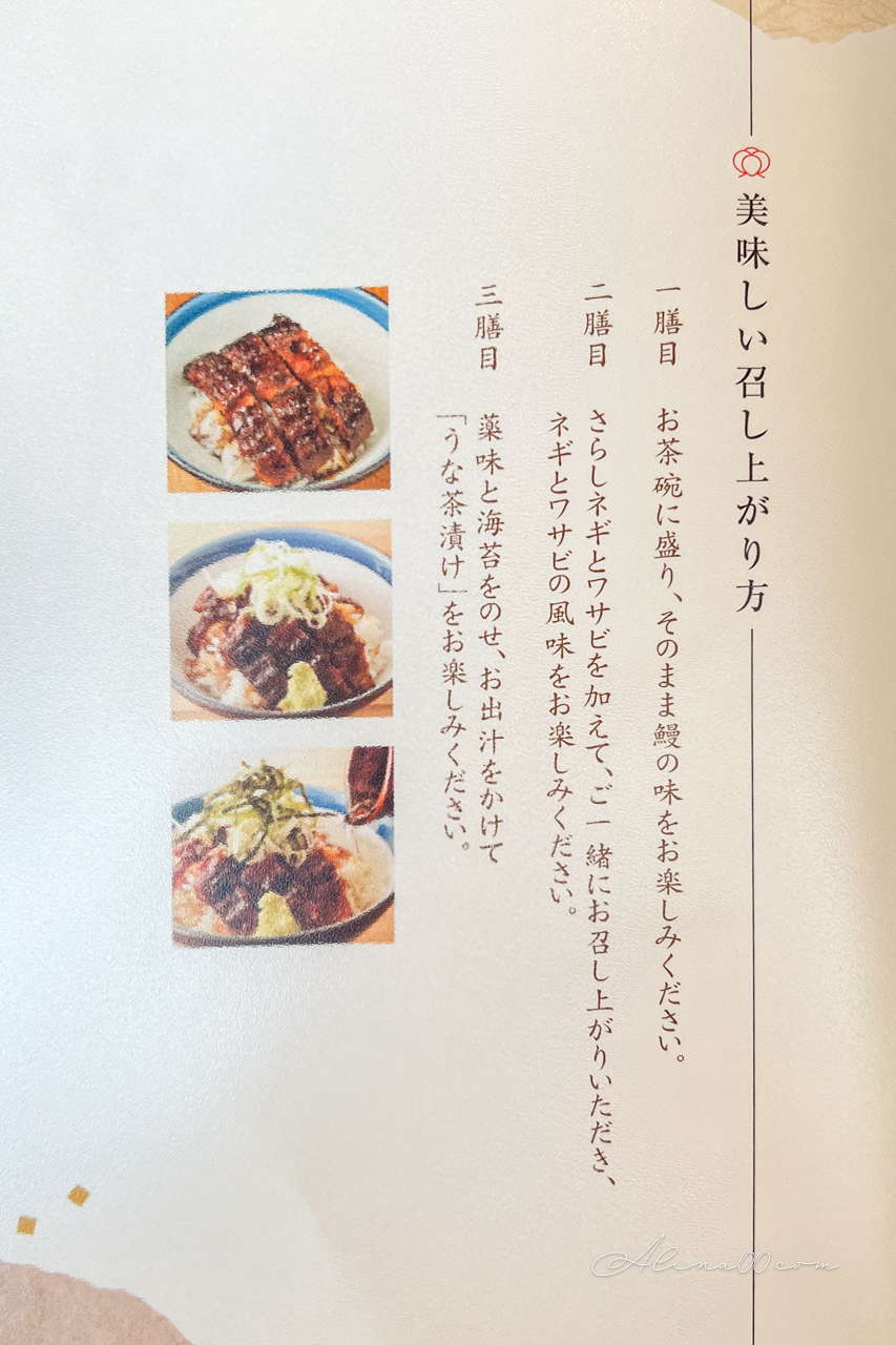 【名古屋美食】備長鰻魚飯 ひつまぶし｜備長炭烤焦香鰻魚飯三吃 @Alina 愛琳娜
