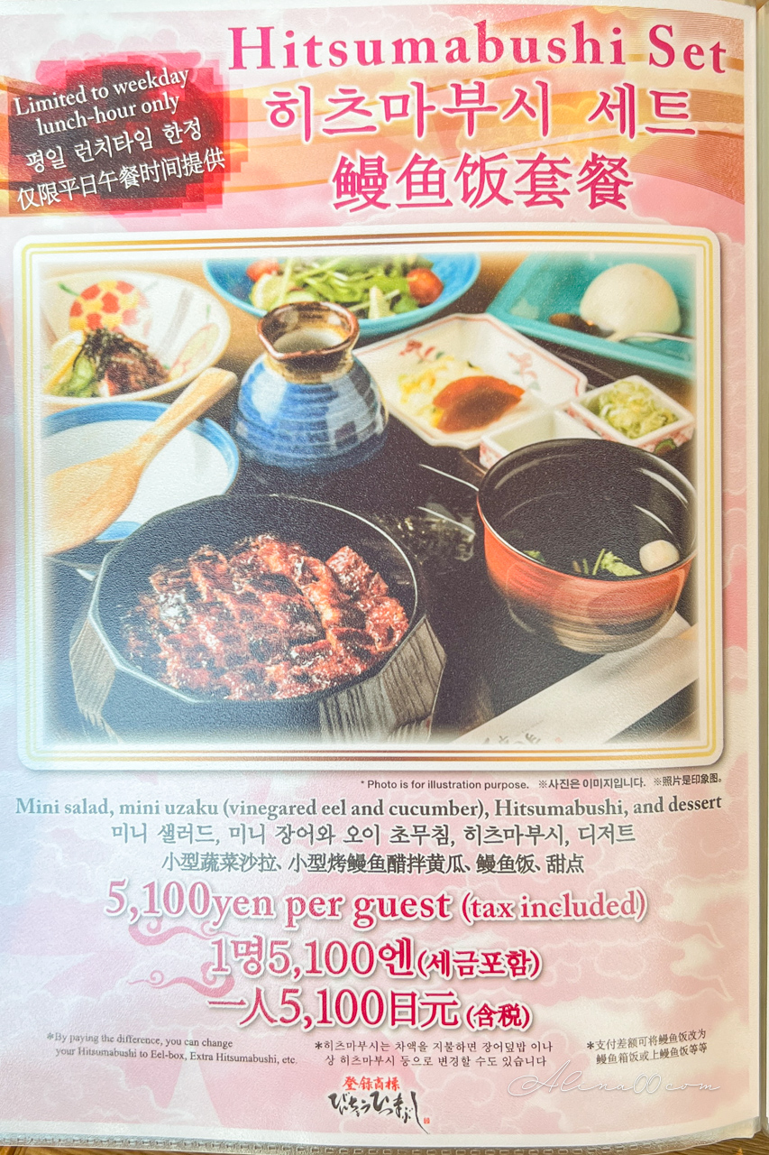 【名古屋美食】備長鰻魚飯 ひつまぶし|備長炭烤焦香鰻魚飯三吃 @Alina 愛琳娜 【名古屋美食】備長鰻魚飯 ひつまぶし|備長炭烤焦香鰻魚飯三吃 @Alina 愛琳娜