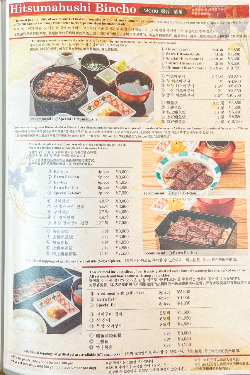 【名古屋美食】備長鰻魚飯 ひつまぶし|備長炭烤焦香鰻魚飯三吃 @Alina 愛琳娜 【名古屋美食】備長鰻魚飯 ひつまぶし|備長炭烤焦香鰻魚飯三吃 @Alina 愛琳娜