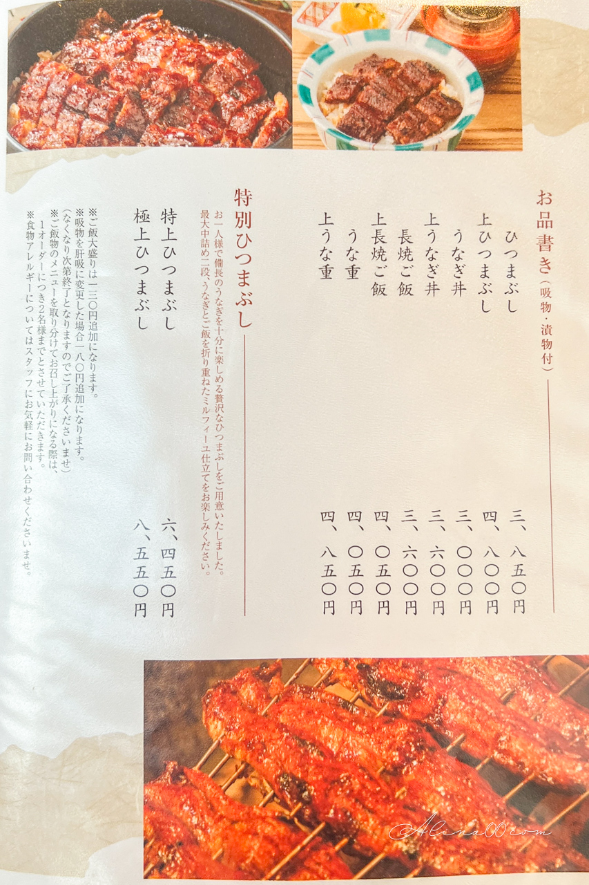 【名古屋美食】備長鰻魚飯 ひつまぶし|備長炭烤焦香鰻魚飯三吃 @Alina 愛琳娜 【名古屋美食】備長鰻魚飯 ひつまぶし|備長炭烤焦香鰻魚飯三吃 @Alina 愛琳娜