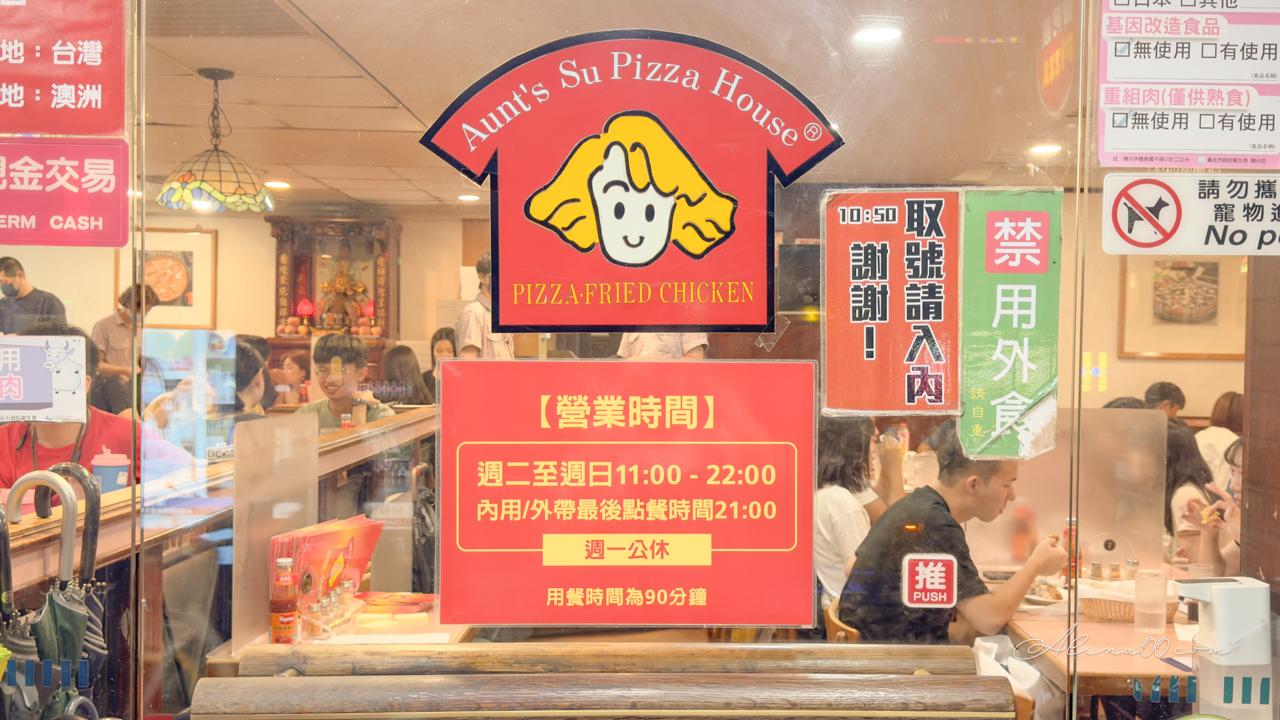 蘇阿姨比薩屋｜炸雞靈魂必吃，鬆厚東貝拉披薩絕對經典 @Alina 愛琳娜