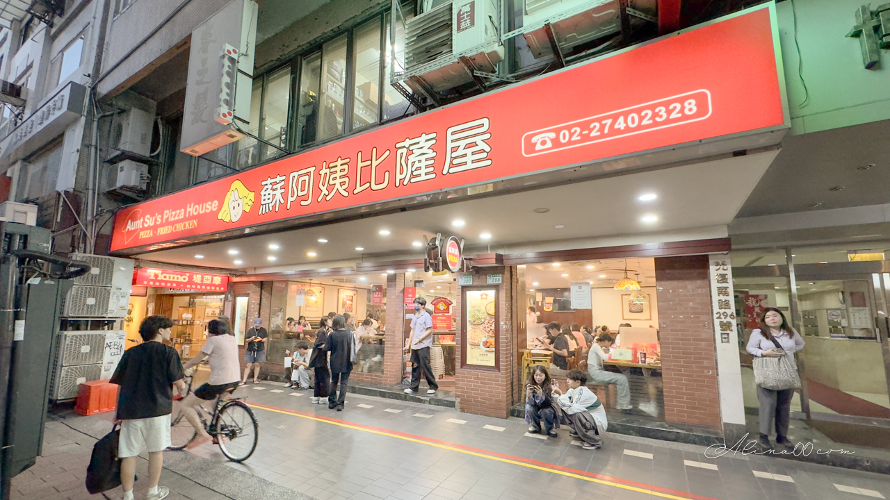 蘇阿姨比薩屋｜炸雞靈魂必吃，鬆厚東貝拉披薩絕對經典 @Alina 愛琳娜