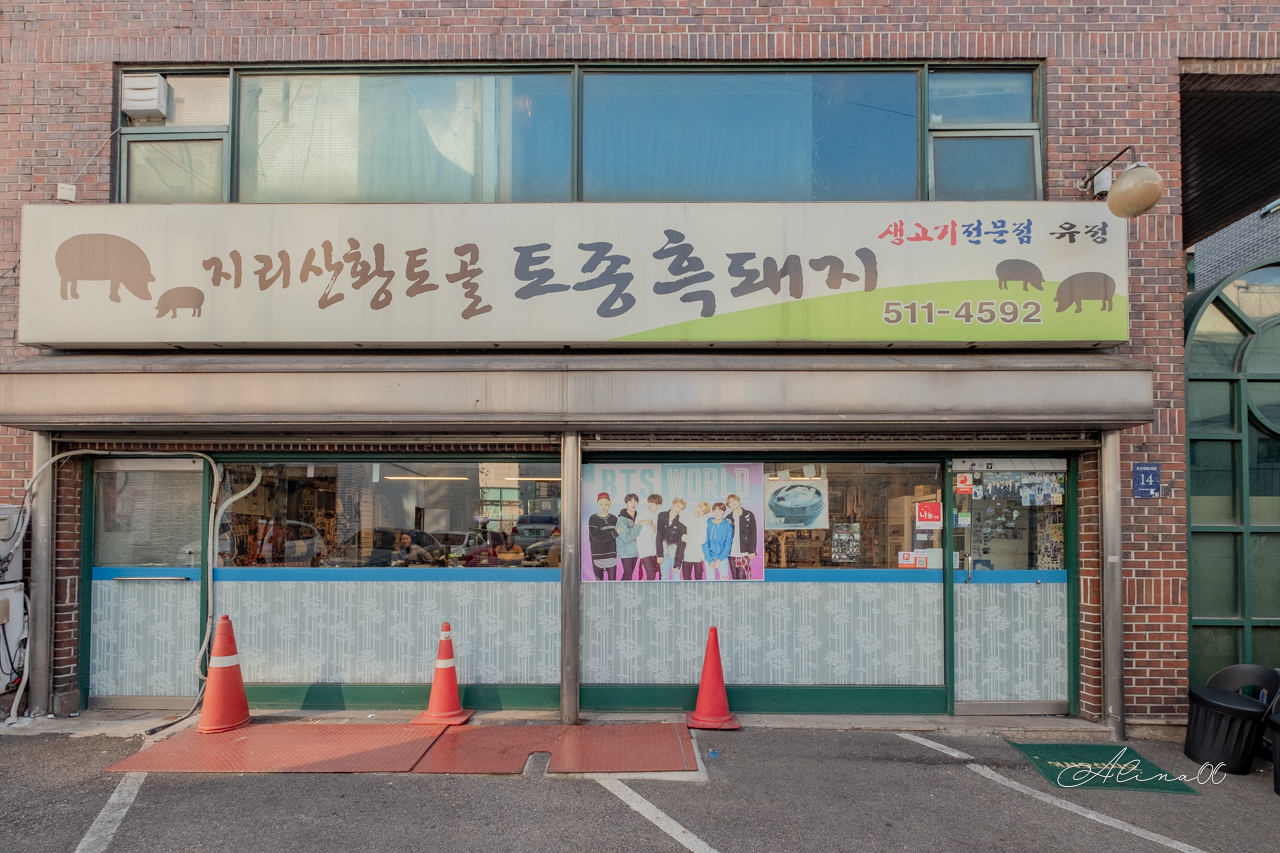 【首爾美食】新沙防彈姨母食堂｜BTS石鍋拌飯套餐,阿米追星必吃 @Alina 愛琳娜