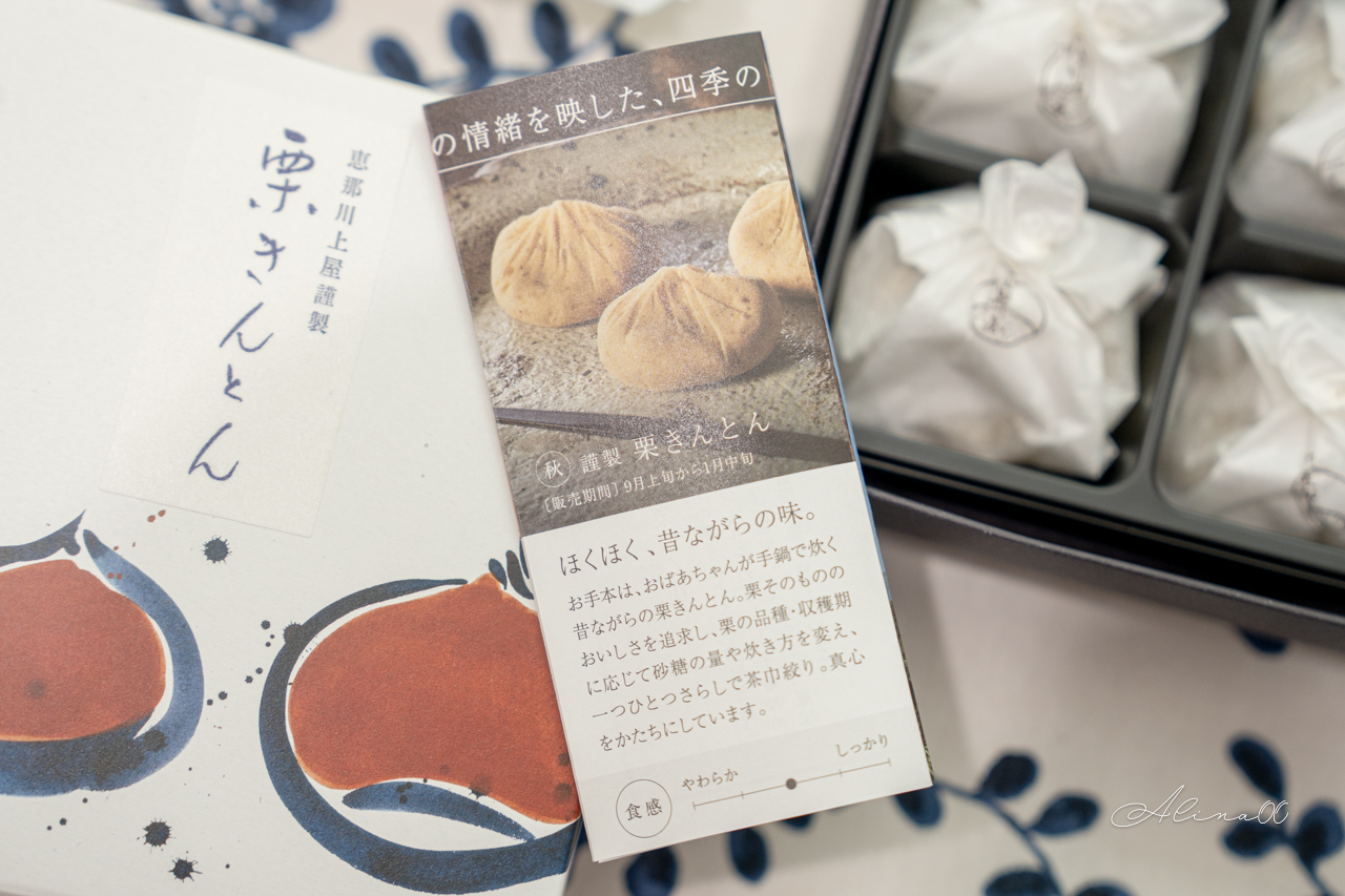 【名古屋伴手禮】恵那川上屋 栗子甜點｜栗金團季節限定有奶奶味 @Alina 愛琳娜