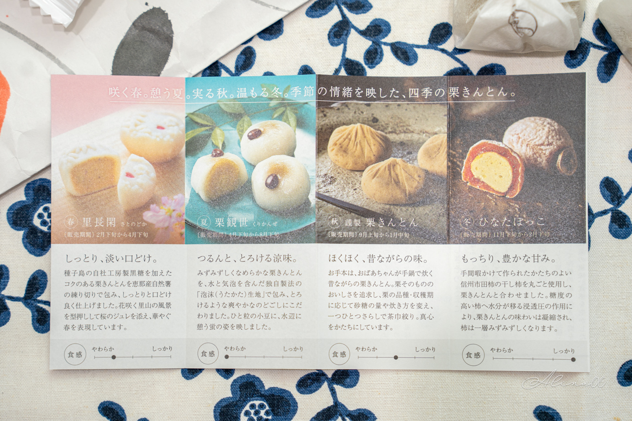 【名古屋伴手禮】恵那川上屋 栗子甜點｜栗金團季節限定有奶奶味 @Alina 愛琳娜