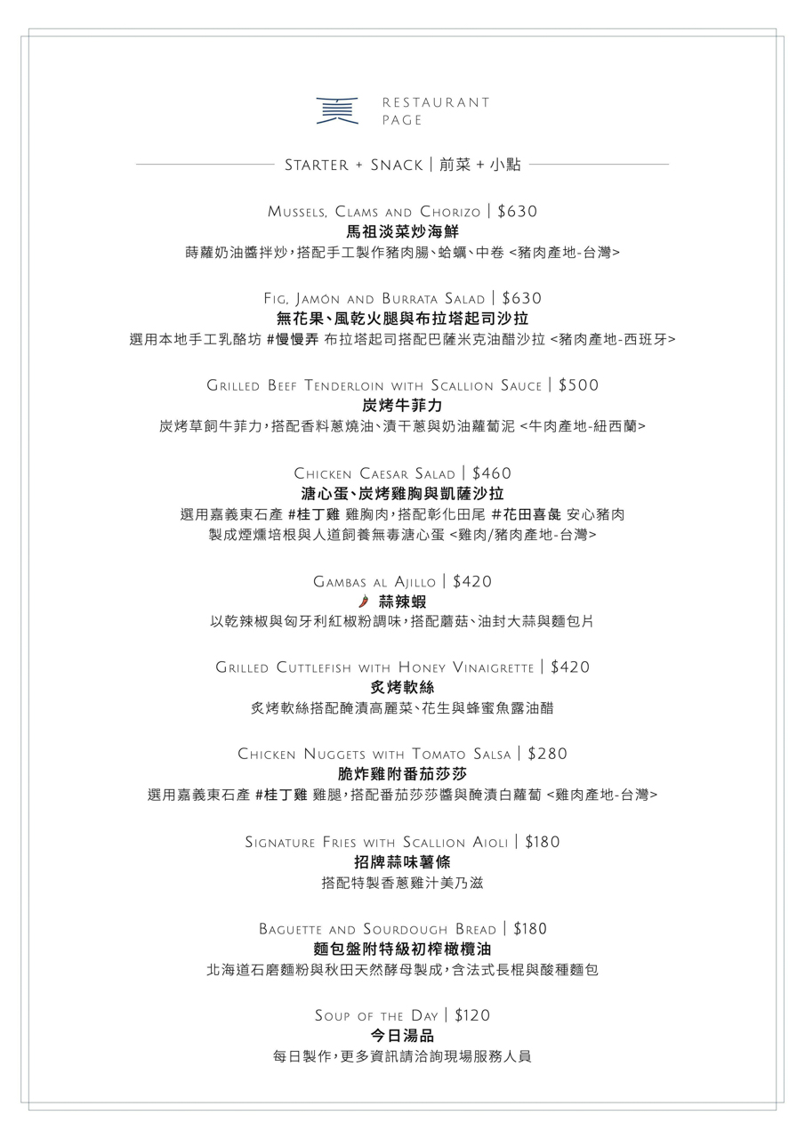 台北大直頁小館｜台味無國界料理，米其林指南7年推薦 @Alina 愛琳娜